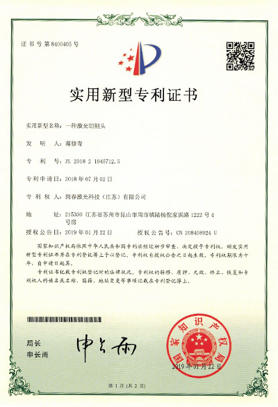 一（yī）種激光切（qiē）割頭