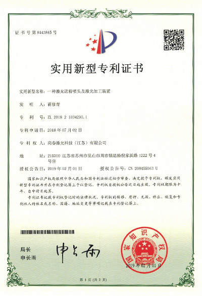 一種激光送粉噴頭及激（jī）光加工裝置
