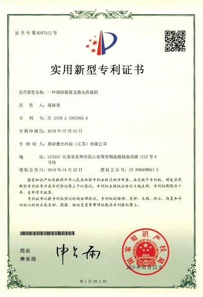 一（yī）種輔助裝置及激光焊接機