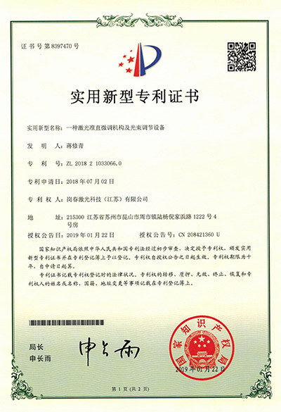 一種激光準直微（wēi）調機構