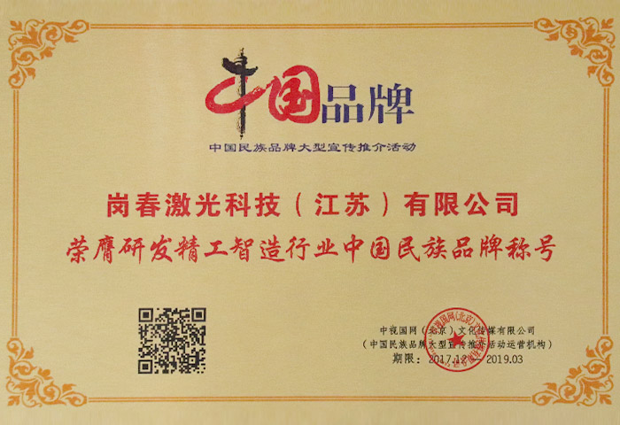 中（zhōng）國品牌榮譽稱（chēng）號