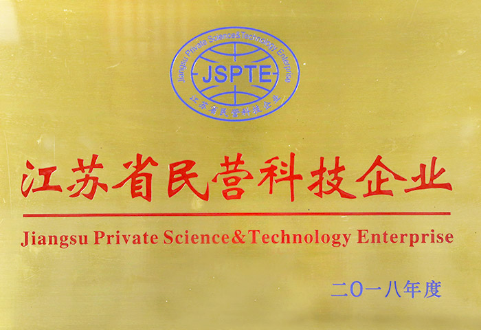 江（jiāng）蘇省民營科技企業