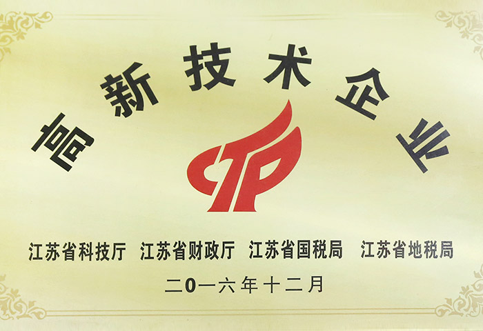 高（gāo）新技術企業證書（shū）